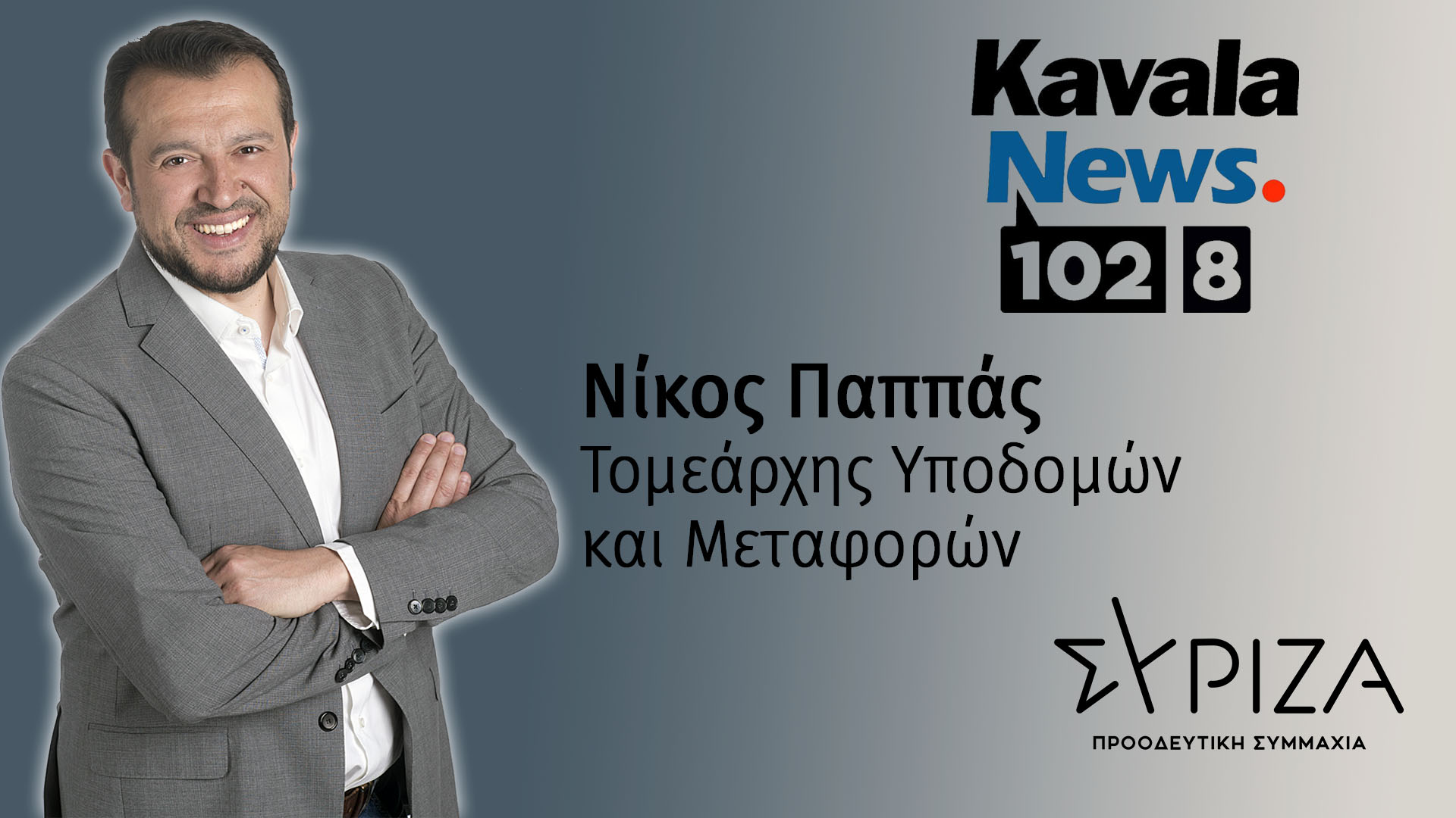 Δεν μπορεί να βγαίνουν παιδιά και ηλικιωμένοι για έναν περίπατο, να εμφανίζονται 30 μηχανάκια της ΔΙΑΣ και να φοβόμαστε μακελειό
