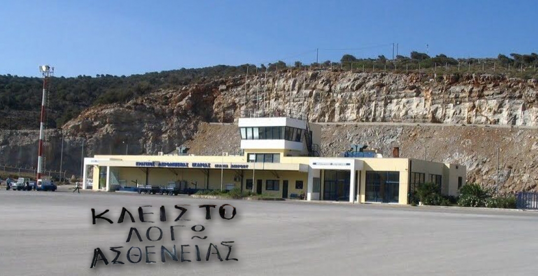 Η Ικαρία πληρώνει την εμμονή Μητσοτάκη-Καραμανλή στην αποδυνάμωση της ΥΠΑ
