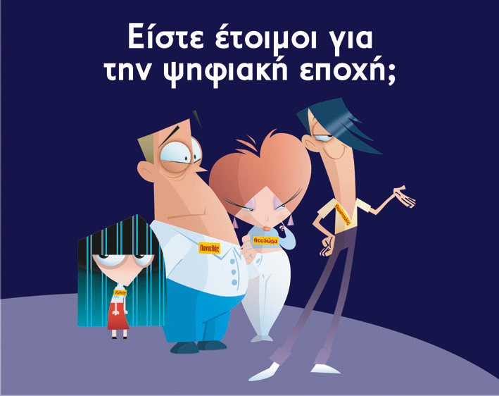 Digea - Ενημερωτικό σποτ για τη ψηφιακή μετάβαση