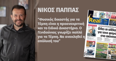 Ο Γενιδούνιας γνωρίζει πολλά για τα Τέμπη. Να ανακληθεί η απόλυσή του