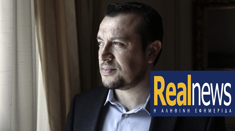 Συνέντευξη Νίκου Παππά στην Εφημερίδα REAL NEWS: Ο Κ. Μητσοτάκης πήγε από την παρένθεση στην παραζάλη